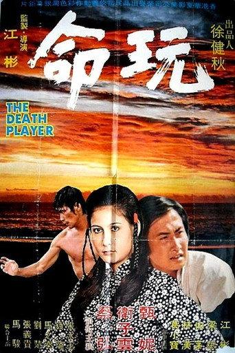 The Death Player (1975) poster