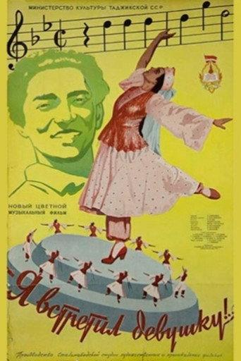 I Have Met a Girl (1957) poster