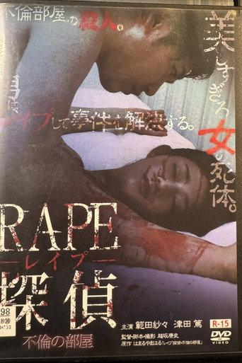 Rape Detective (2017) poster