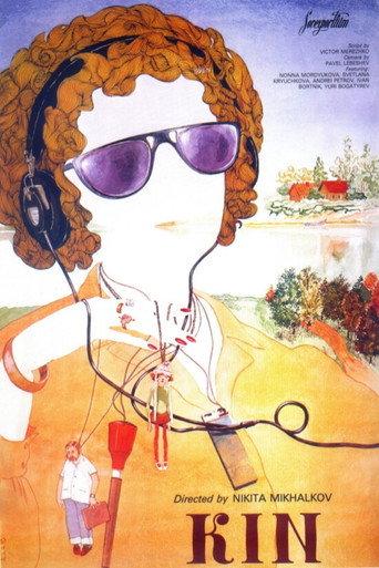 Kin (1982) poster