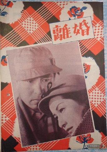 Divorce (1952) poster