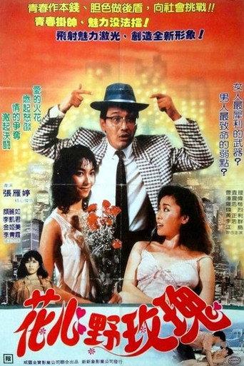 Bed Companions (1988) poster