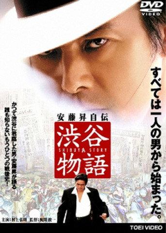 Shibuya Story (2005) poster