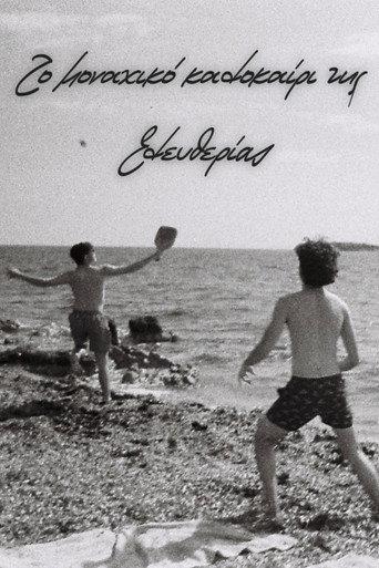 The Lonely Summer of Eleftheria () poster