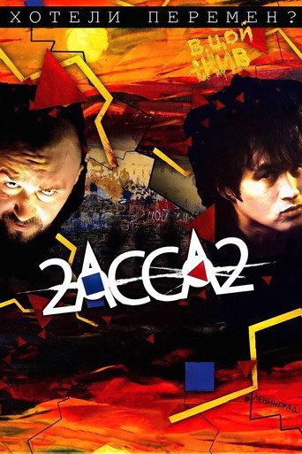 2-Assa-2 (2008) poster