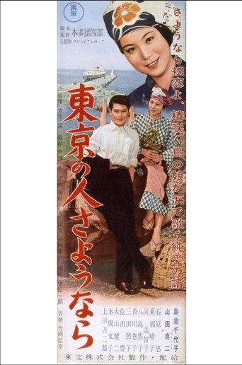 People of Tokyo, Goodbye (1956) poster