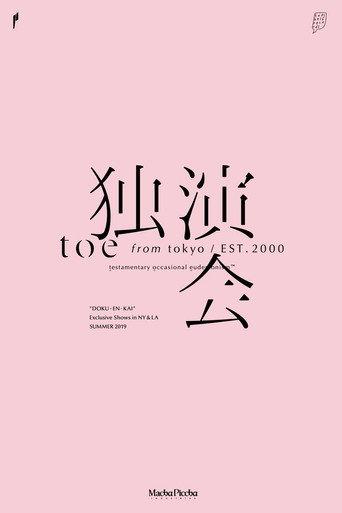 toe: DOKU-EN-KAI (2021) poster
