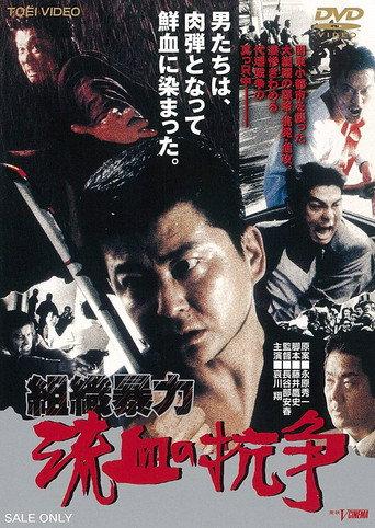 Organized Violence: Blood for Blood (1999) poster