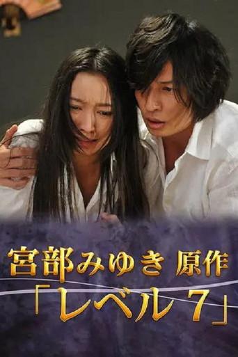 Level 7 (2012) poster