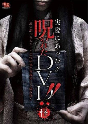 Jissai Ni Atta!! Norowareta DVD!! Kai (2014) poster