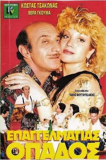 Professional Fan (1985) poster