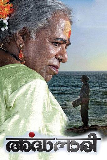 Ardhanaari (2012) poster