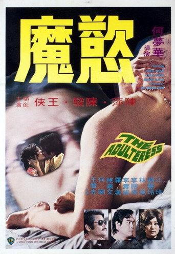 Sinful Adulteress (1974) poster