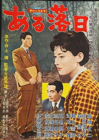 ある落日 (1959) poster