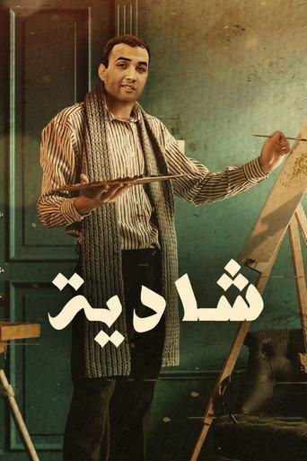 Shadia (2001) poster