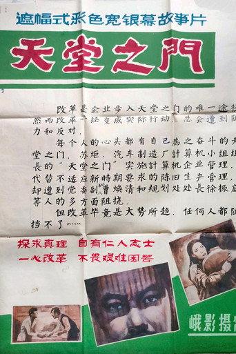 天堂之门 (1986) poster