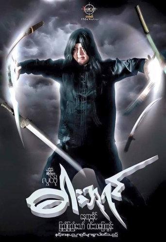 The Sword King () poster