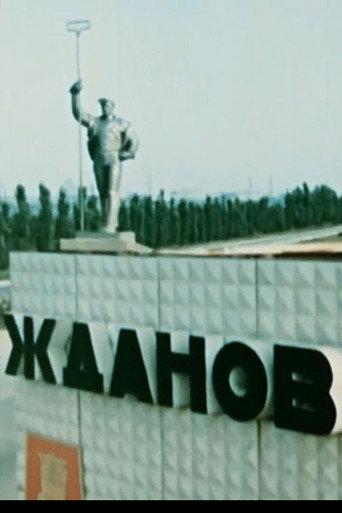 The Sea Gate of Donbas (1973) poster
