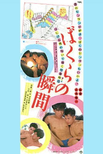 Our Moment (1985) poster