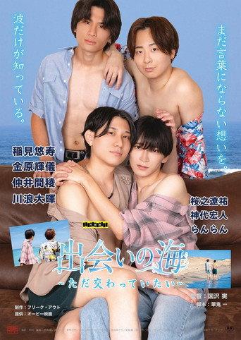 Deai no Umi: Tada Majiwatteitai (2026) poster