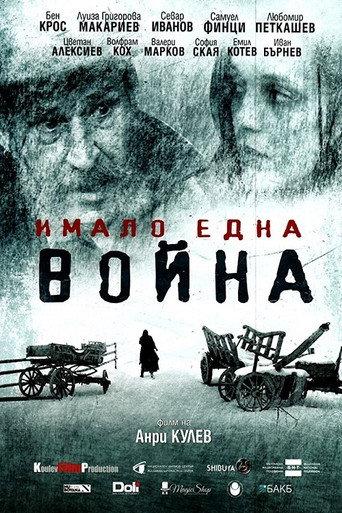Once There Was a War (2019) poster
