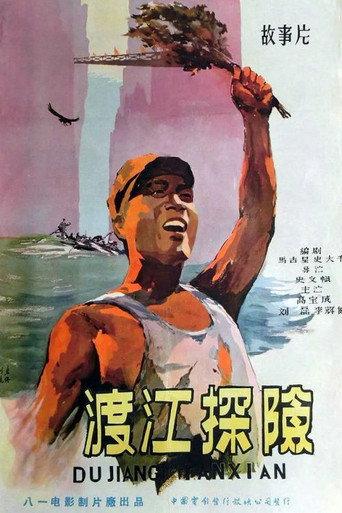 Across the River to Explore (1958) poster