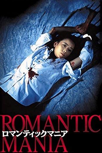 Romantic Mania (1997) poster