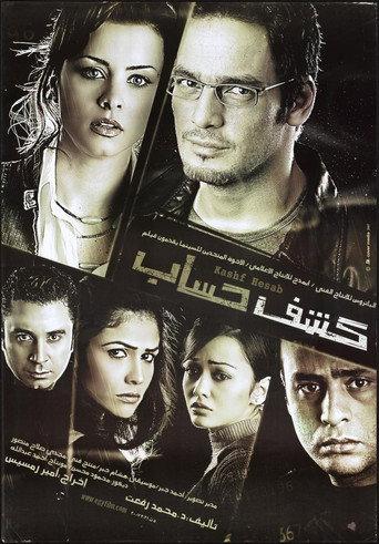 Account Statement (2007) poster