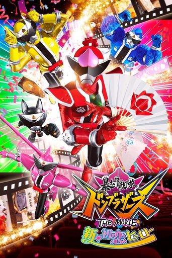 Avataro Sentai Donbrothers The Movie: New First Love Hero (2022) poster