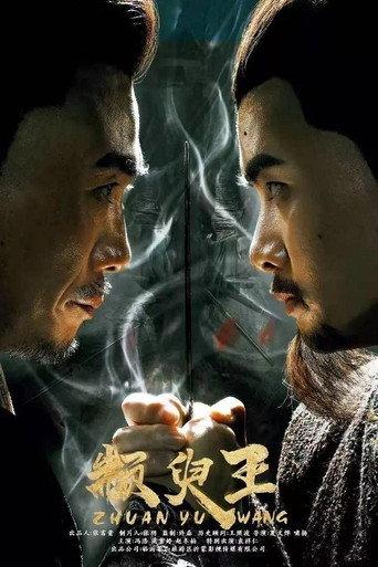King Zhuan Yu (2019) poster