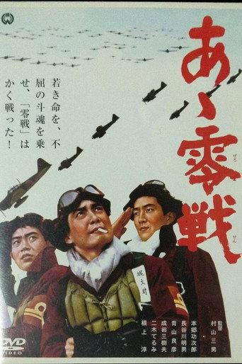 Zero-Fighters (1965) poster