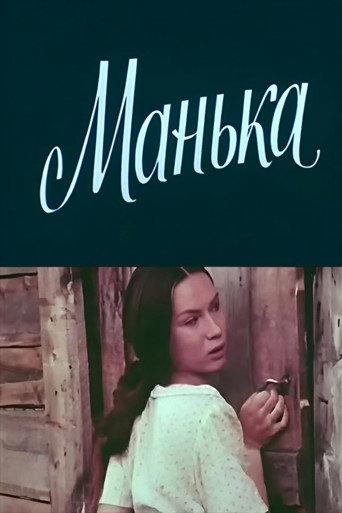 Manka (1984) poster