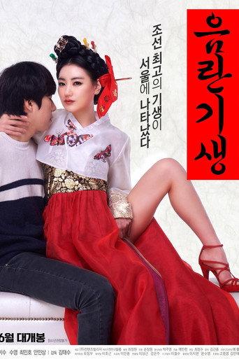 Lustful Gisaeng (2017) poster
