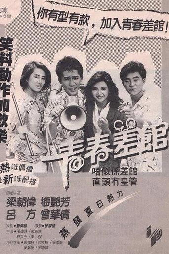 Young Cops (1985) poster