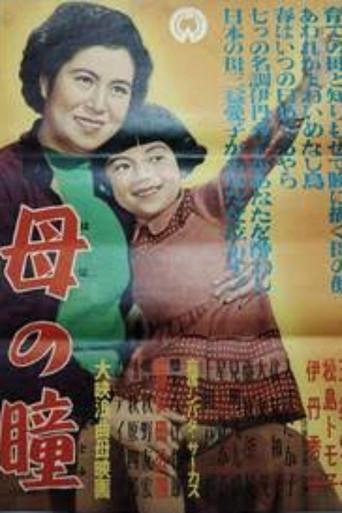 Haha no hitomi (1953) poster