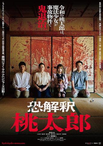 Kyokaisyaku Momo (2023) poster