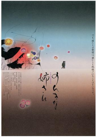 My Easygoing Sister (2004) poster