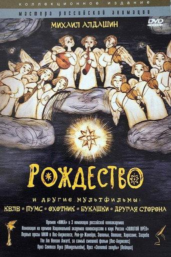 Christmas (1996) poster