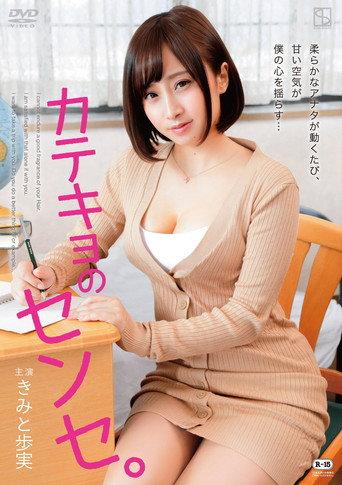 The Special Tutor (2017) poster