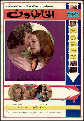 The Wrongdoers (1975) poster