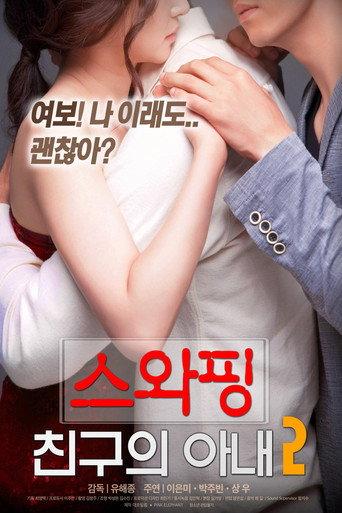 Swapping: My Friend's Wife 2 (2018) poster
