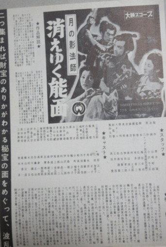Tsuki no kagebōshi: Kieyuku nōmen (1958) poster