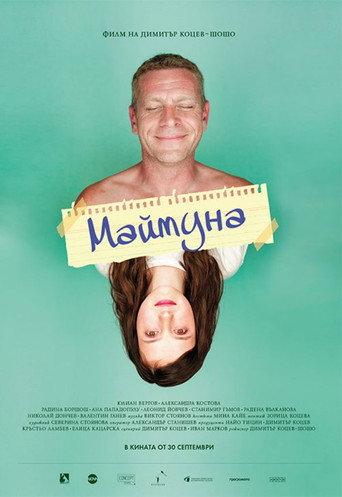 Monkey (2016) poster