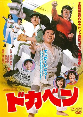Short and Fat (1977) poster