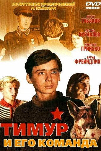 Timur and His Team (1977) poster