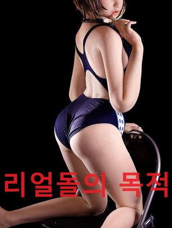 Purpose of Real Doll (2023) poster