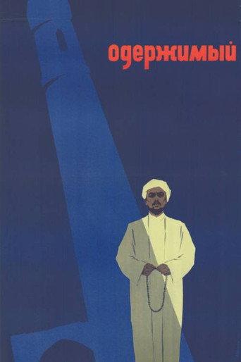Possessed (1966) poster