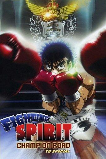 Fighting Spirit: Champion Road (2003) poster