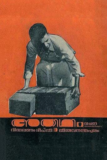 Athidhi (1974) poster
