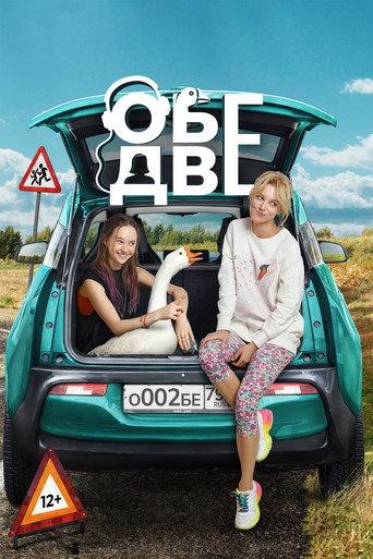 Both are Two (2024) poster